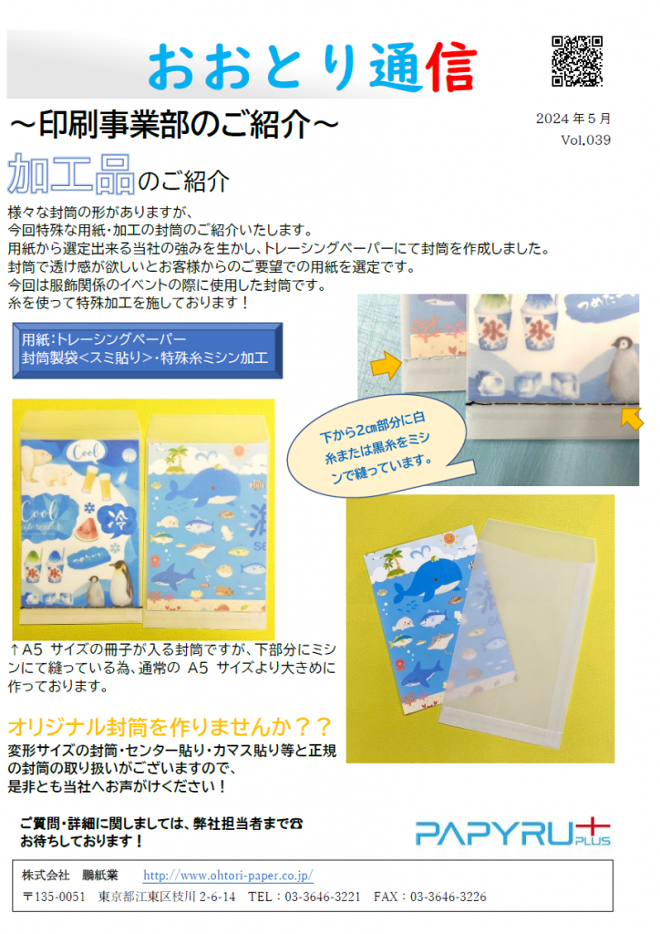 加工品のご紹介